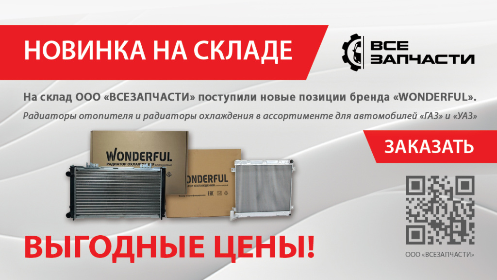 бренд WONDERFUL 1080х607.jpg